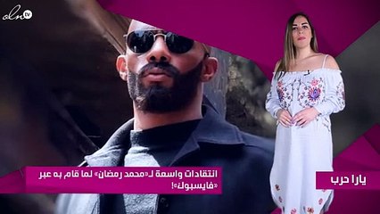 انتقادات واسعة لـ«محمد رمضان» لما قام به عبر «فايسبوك»!