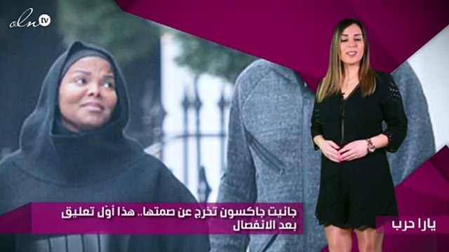 جانيت جاكسون تخرج عن صمتها.. هذا أوّل تعليق بعد الانفصال