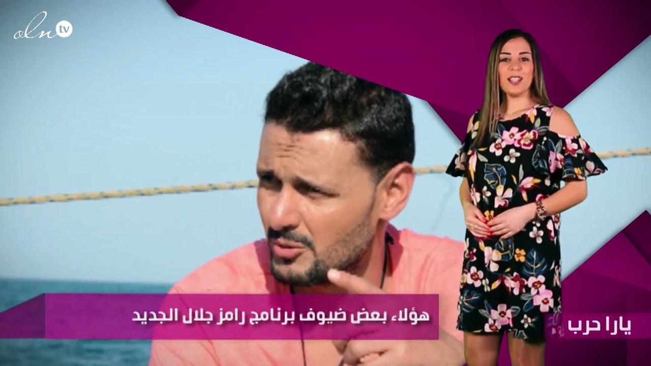 هؤلاء بعض ضيوف برنامج رامز جلال الجديد