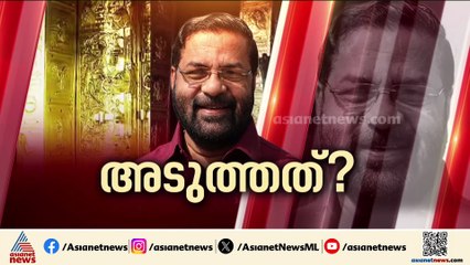 അടുത്തത് കടകംപള്ളിയോ ?; മുൻ ദേവസ്വം മന്ത്രിയെ ചോദ്യം ചെയ്യാൻ SIT
