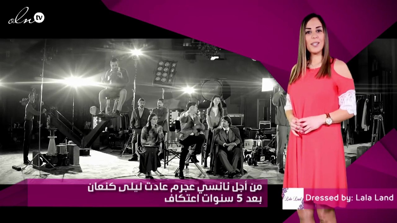 من أجل نانسي عجرم عادت ليلى كنعان بعد 5 سنوات اعتكاف
