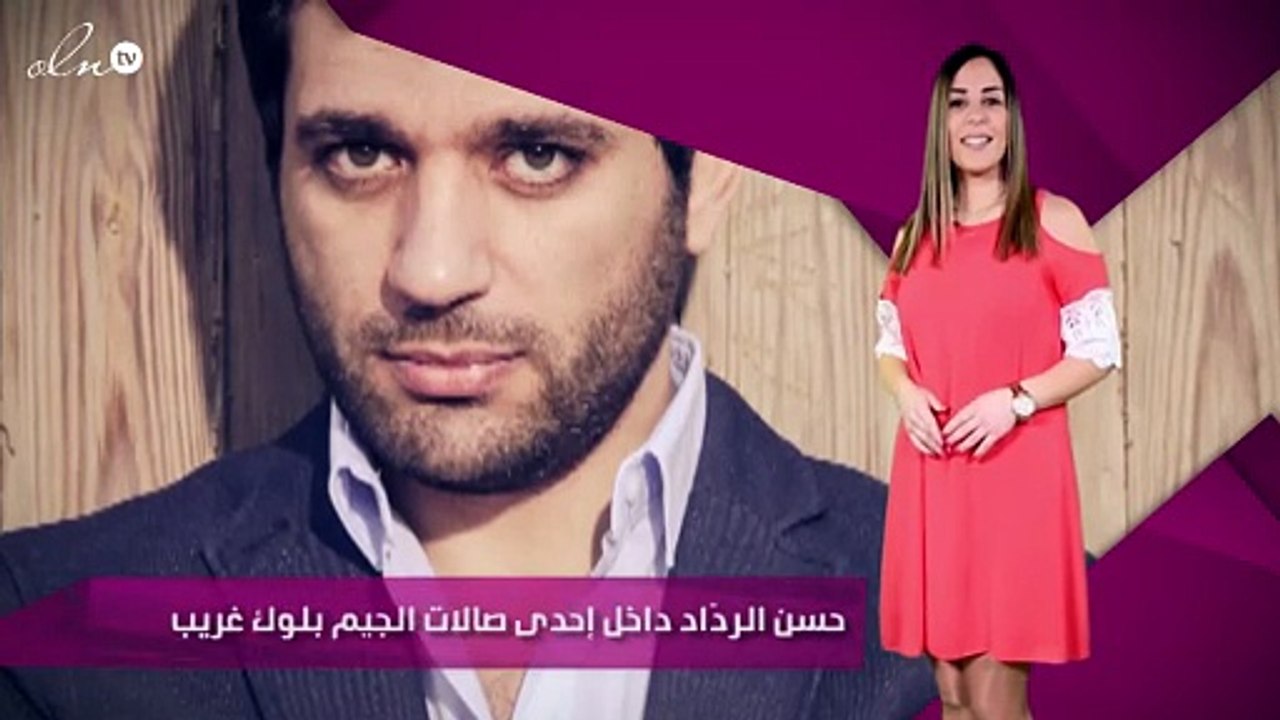 حسن الردّاد داخل إحدى صالات الجيم بلوك غريب