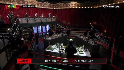 1라운드 대결 종료! 셰프의 한마디로 결정된 마스크들의 운명! 승자는 누구?!