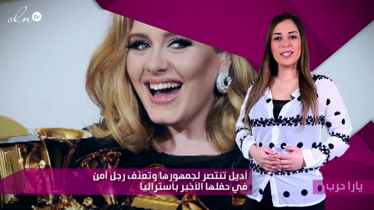 أديل تنتصر لجمهورها وتعنّف رجل أمن في حفلها الأخير بأستراليا
