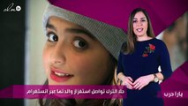 حلا الترك تواصل استفزاز والدتها عبر انستغرام