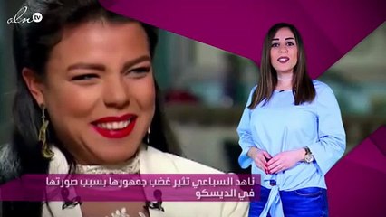 ناهد السباعي تثير غضب جمهورها بسبب صورتها في الديسكو