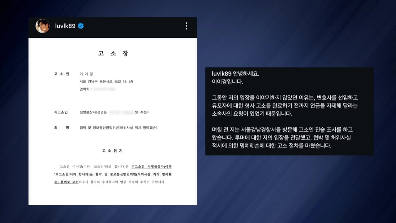 고소장 올리며 처음 입 연 이이경 "예능은 하차 권유받은 것" / YTN
