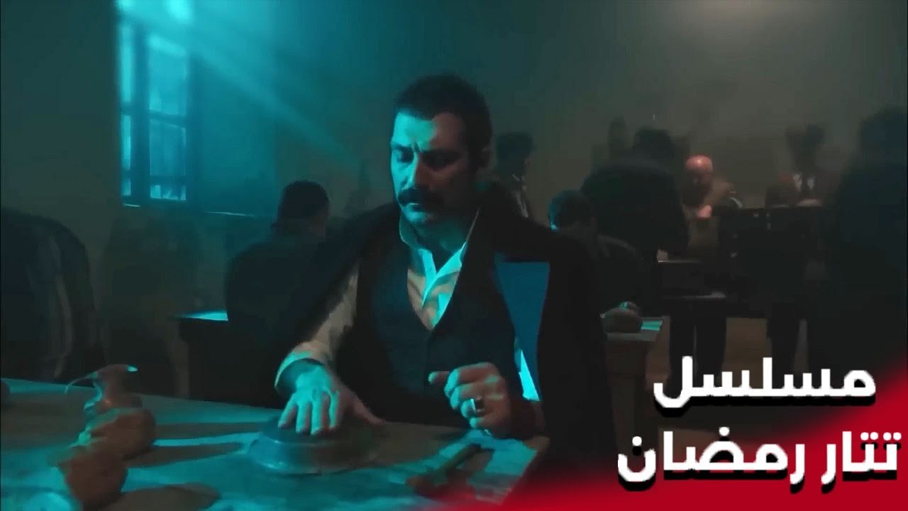 | مسلسل تتار رمضان | Tatar Ramazan | إذا أنقذنا...