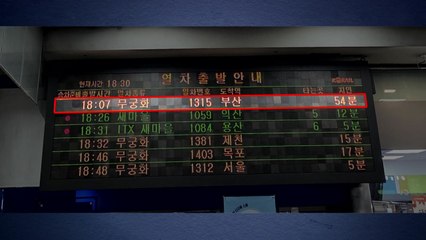 부산행 무궁화호 열차 고장 나 용산역서 50분 정차 / YTN