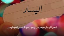 معنى اسم أليسار