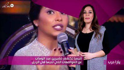 إليسا تكشف لشيرين عبد الوهّاب عن المواصفات التي تحبّها في الرجل