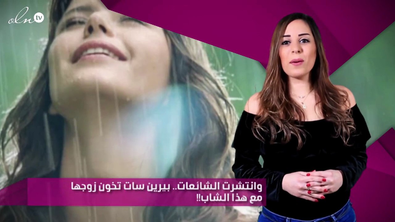 وانتشرت الشائعات.. بيرين سات تخون زوجها مع هذا الشاب!!