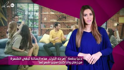 دنيا بطمة:" أمّ حلا الترك.. هذه إنسانة تبغي الشهرة من زمان وأنا كنت سبب شهرتها"