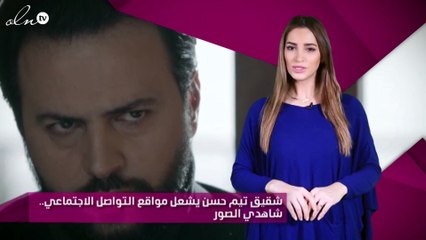 شقيق تيم حسن يشعل مواقع التواصل الاجتماعي.. شاهدي الصور