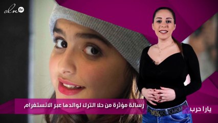 رسالة مؤثّرة من حلا الترك لوالدها عبر الانستغرام