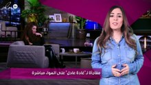 مفاجأة لـ"غادة عادل" على الهواء مباشرة