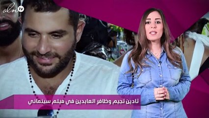 خاص – نادين نجيم وظافر العابدين في فيلم سينمائي