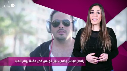 رامي عياش يضيء ليل تونس في حفلة يوم الحب