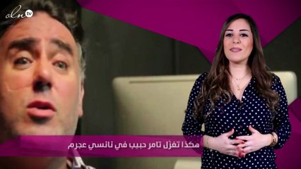 هكذا تغزّل تامر حبيب في نانسي عجرم