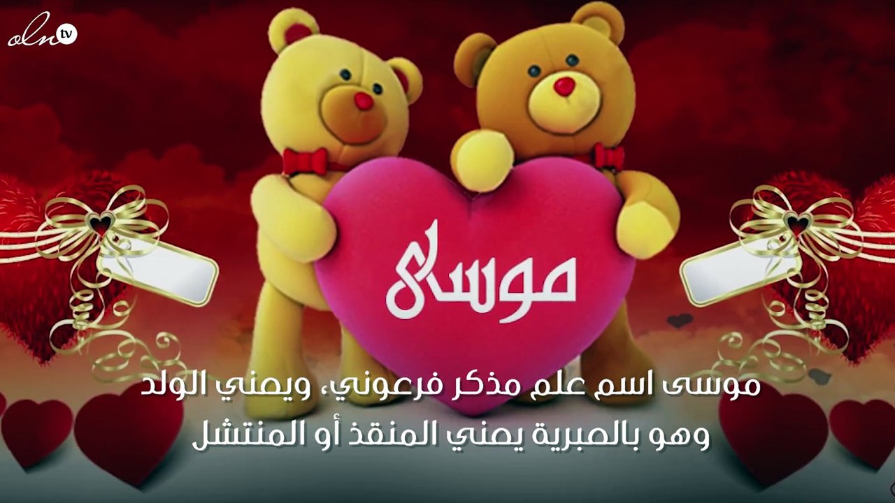 معنى اسم موسى