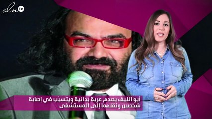 أبو الليف يصدم عربة بدائية ويتسبّب في إصابة شخصين ونقلهما إلى المستشفى