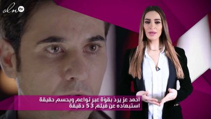 أحمد عز يردّ بقوّة عبر نواعم ويحسم حقيقة استبعاده عن فيلم 53 دقيقة