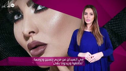 مي العيدان عن مريم حسين وزوجها: "تطلقوا وريحونا بقى"