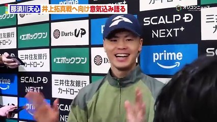 那須川天心、井上拓真との大決戦に向け緊迫ムード 「 1回も目を合わせていない 」 『 Prime Video Boxing 14 』 囲み取材