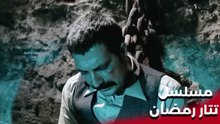 | مسلسل تتار رمضان | Tatar Ramazan | لقد عذبوا رمضان في السجن