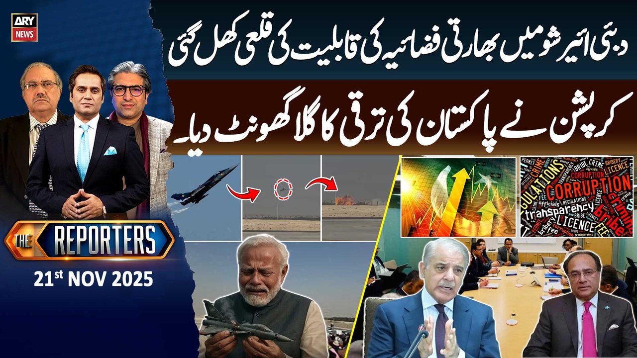 The Reporters  || 21st November 2025 - Complete Show