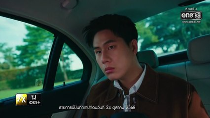 ผมเจอเจ้าชายบนชายหาด ตอนที่ 10 (EP.10) วันที่ 21 พฤศจิกายน 2568