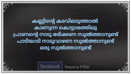 En Kanninte Kadaviladuthal Karoke With Female Voice