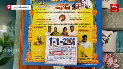 நூதன முறையில் திருமண அழைப்பு - ஆச்சரியத்தில் ஊர் மக்கள்!