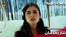 | مسلسل تتار رمضان | Tatar Ramazan | لقد انتهت أحلام هذه المرأة.