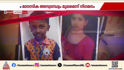 ഇടുക്കിയിൽ മകനെ കൊന്ന് അമ്മ ജീവനൊടുക്കിയ സംഭവം; മാനസിക അസ്വാസ്ഥ്യം കാരണമെന്ന് നിഗമനം