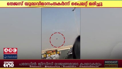 ദുബൈ എയർഷോയിൽ അഭ്യാസപ്രകടനം നടത്തുന്നതിനിടെ ഇന്ന് ഉച്ചക്കാണ് തേജസ് അപകടത്തിൽപ്പെട്ടത്