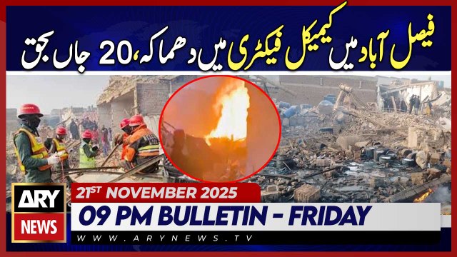 Boiler explodes in chemical Factory - 20 Dead | ARY News 9 PM News Bulletin | 21th Nov 2025