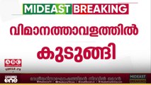 'കൃത്യമായ ഭക്ഷണമോ , സൗകര്യങ്ങളോ ഇല്ല, കൃത്യമായ വിവരങ്ങൾ നൽകിയിട്ടില്ല'