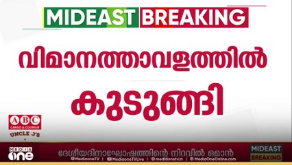 'കൃത്യമായ ഭക്ഷണമോ , സൗകര്യങ്ങളോ ഇല്ല, കൃത്യമായ വിവരങ്ങൾ നൽകിയിട്ടില്ല'