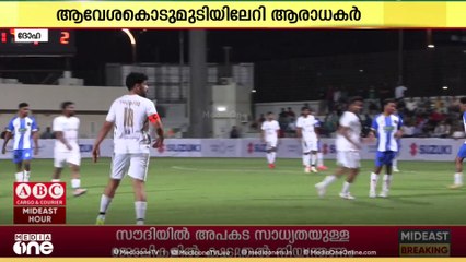 നിറഞ്ഞ സ്റ്റേഡിയം; ഖിഫ് സൂപ്പർ കപ്പ് ഫുട്ബോൾ ടൂർണമെന്റ് പുരോഗമിക്കുന്നു