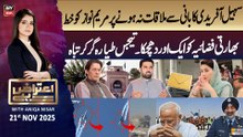 Aiteraz Hai || Aniqa Nisar || 21st November 2025 - Complete Show
