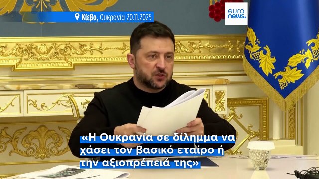 Β. Πούτιν: «Βάση για οριστική διευθέτηση του πολέμου στην Ουκρανία» η πρόταση Τραμπ