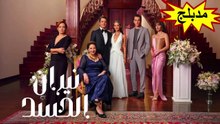 HD مسلسل - نيران الحسد - الحلقة 46  مدبلج