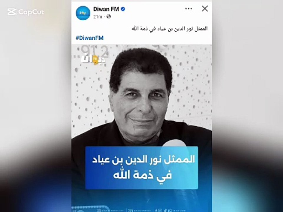 وفاة الممثل نور الدين بن عياد