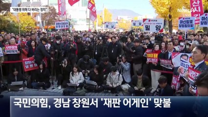 장동혁 “민주, 대통령 한 사람 위해 반인권·반법치”