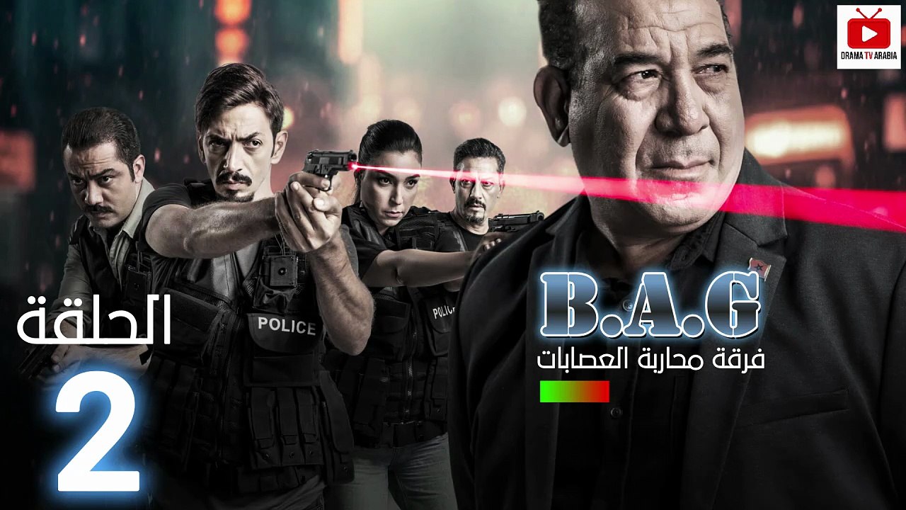 Brigade Anti Gang Ep - HD فرقة محاربة العصابات - الحلقة 02 كاملة