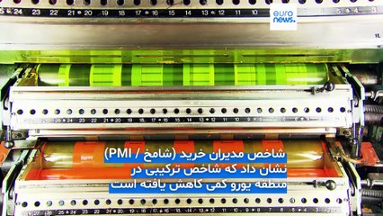 ادامه رشد اقتصادی در منطقه یورو؛ تولید اما هنوز گرفتار تورم و کمبود سفارش‌ها است