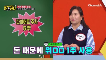 식욕 조절이 힘들어 내린 결정... 다이어트 주사 주입?! 그런데 부작용이 있었다?