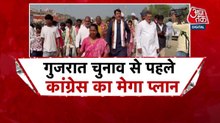 सत्ता परिवर्तन के लिए क्या है कांग्रेस का मेगा प्लान? देखें गुजरात आजतक
