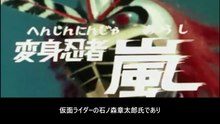 変身忍者嵐  番組解説と最終回  Program Guide and Final Episode for Henshin Ninja Arashi